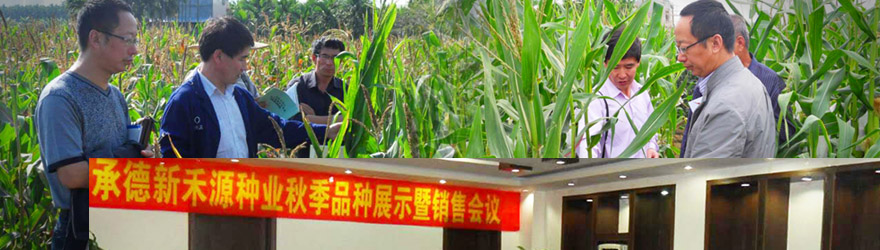 新禾源種業(yè)