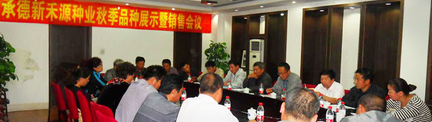 新禾源種業(yè)